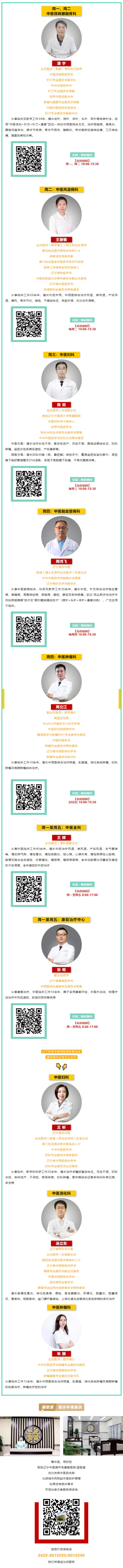 遼寧中醫(yī)著名專家出診丨遼寧中醫(yī)葫蘆島康復(fù)醫(yī)院攜手市二院，中西醫(yī)結(jié)合治療各類病癥！